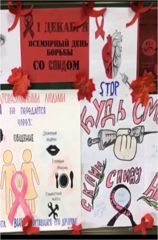 30 ноября: Буклет Международный день борьбы со СПИДом к 1 декабрю
