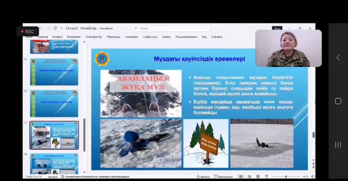 "Тұрмыстағы өрт қауіпсіздігі ережелері" , "Абайлаңыз, жұқа мұз!"