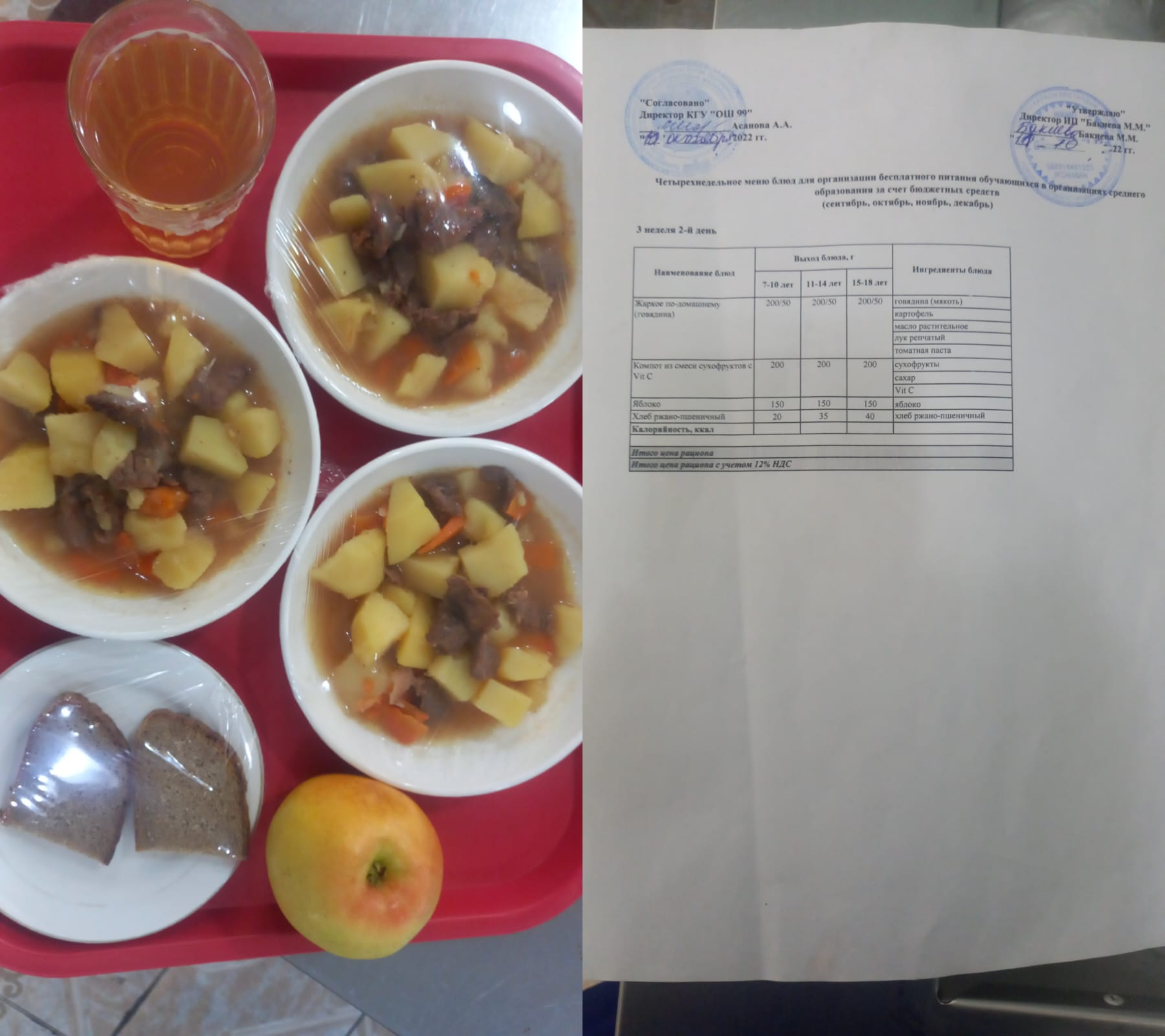 Перспективное меню на 2 неделю 2 день 2022. Перспективалы мәзір 2