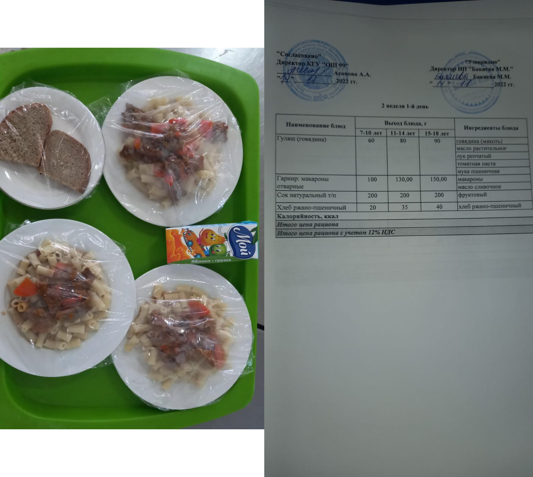 Перспективное меню на 3 неделю 1 день 2022. Перспективалы мәзір 1