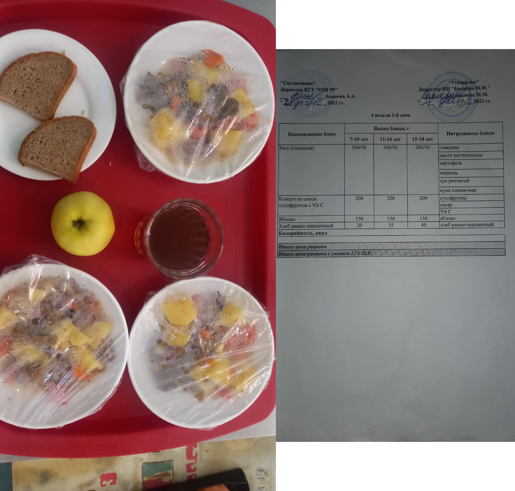 Күнделікті тегін тамақ 4 апта 3 күн 2022. Перспективалы мәзір 3