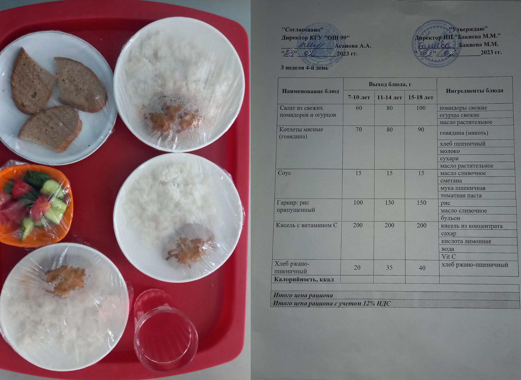 23 ақпанға арналған ас мәзірі/Контрольное блюдо на 23 февраля
