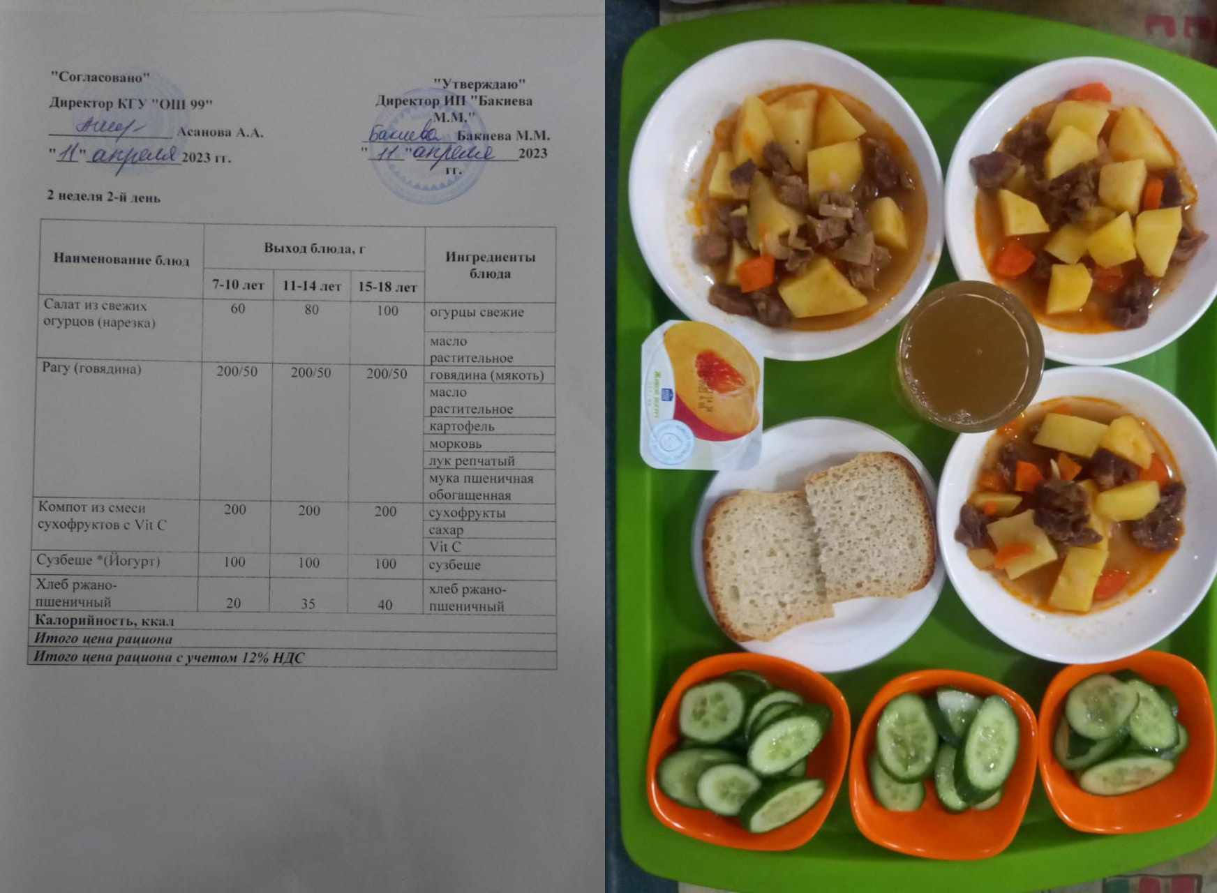 11 сәуірге арналған ас мәзірі / Контрольное блюдо на 11 апреля