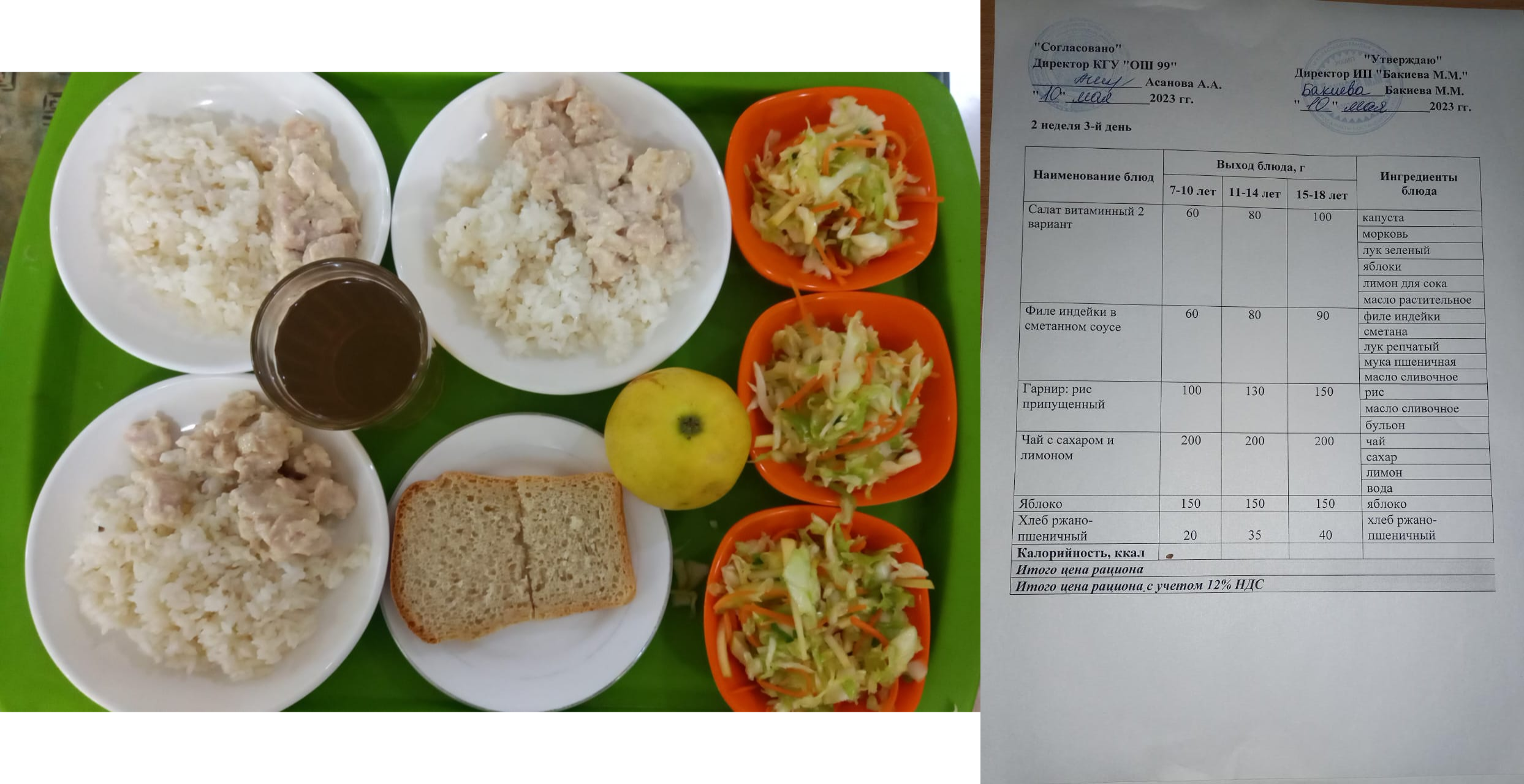 10 мамырға арналған ас мәзірі / Контрольное блюдо на 10 май