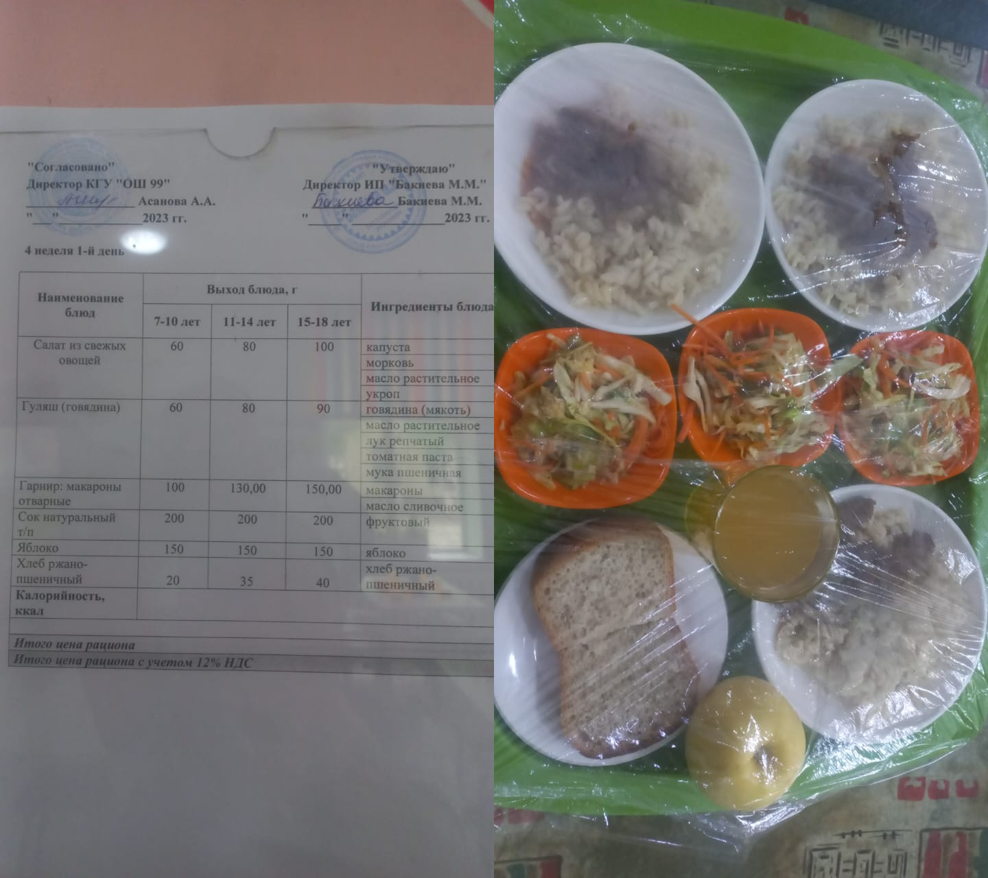 22 мамырға арналған ас мәзірі / Контрольное блюдо на 22 май