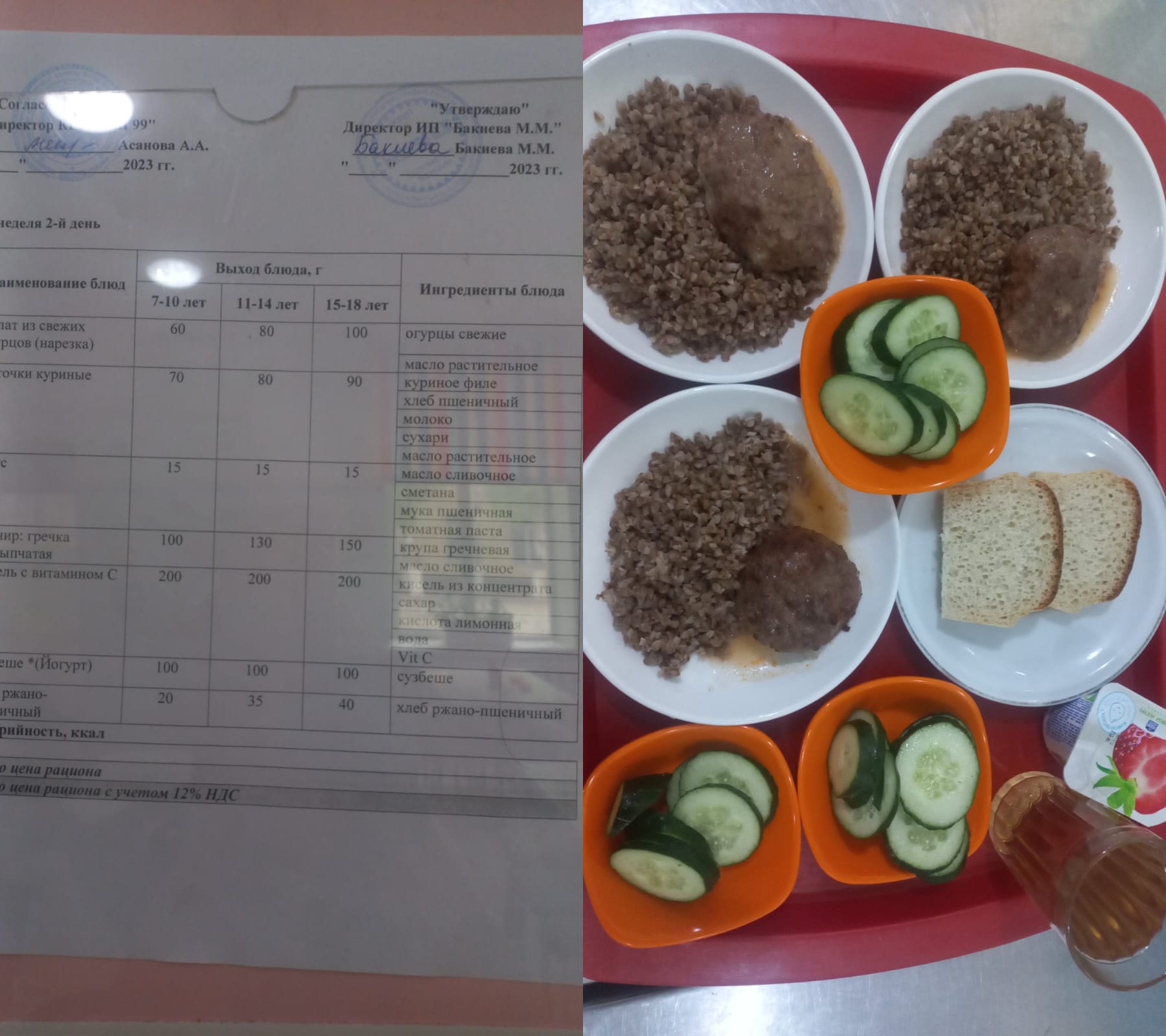 23 мамырға арналған ас мәзірі / Контрольное блюдо на 23 май