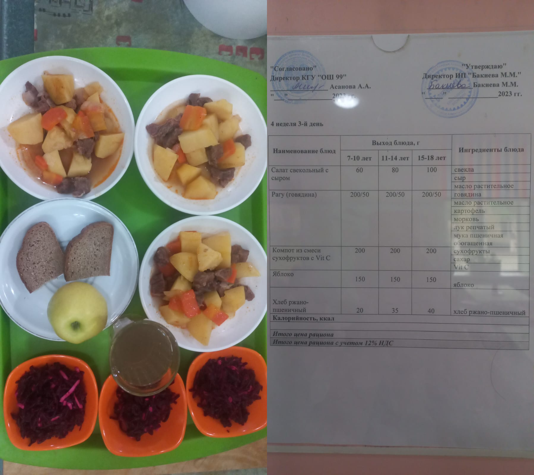 24 мамырға арналған ас мәзірі / Контрольное блюдо на 24 май