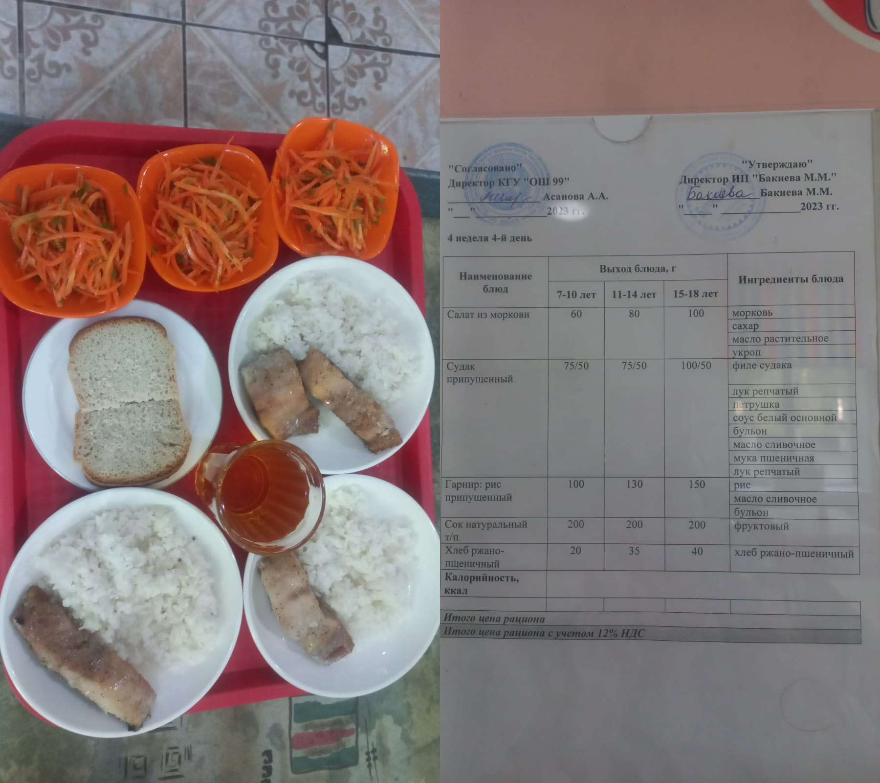 25 мамырға арналған ас мәзірі / Контрольное блюдо на 25 май