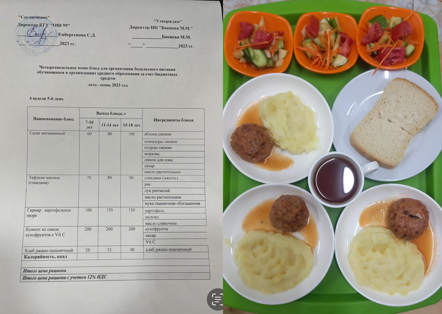 01 қыркүйекке арналған ас мәзірі / Контрольное блюдо на 01 сентября