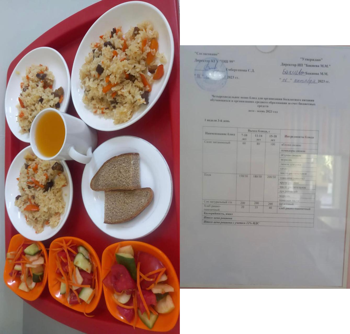 06 қыркүйекке арналған ас мәзірі / Контрольное блюдо на 06 сентября