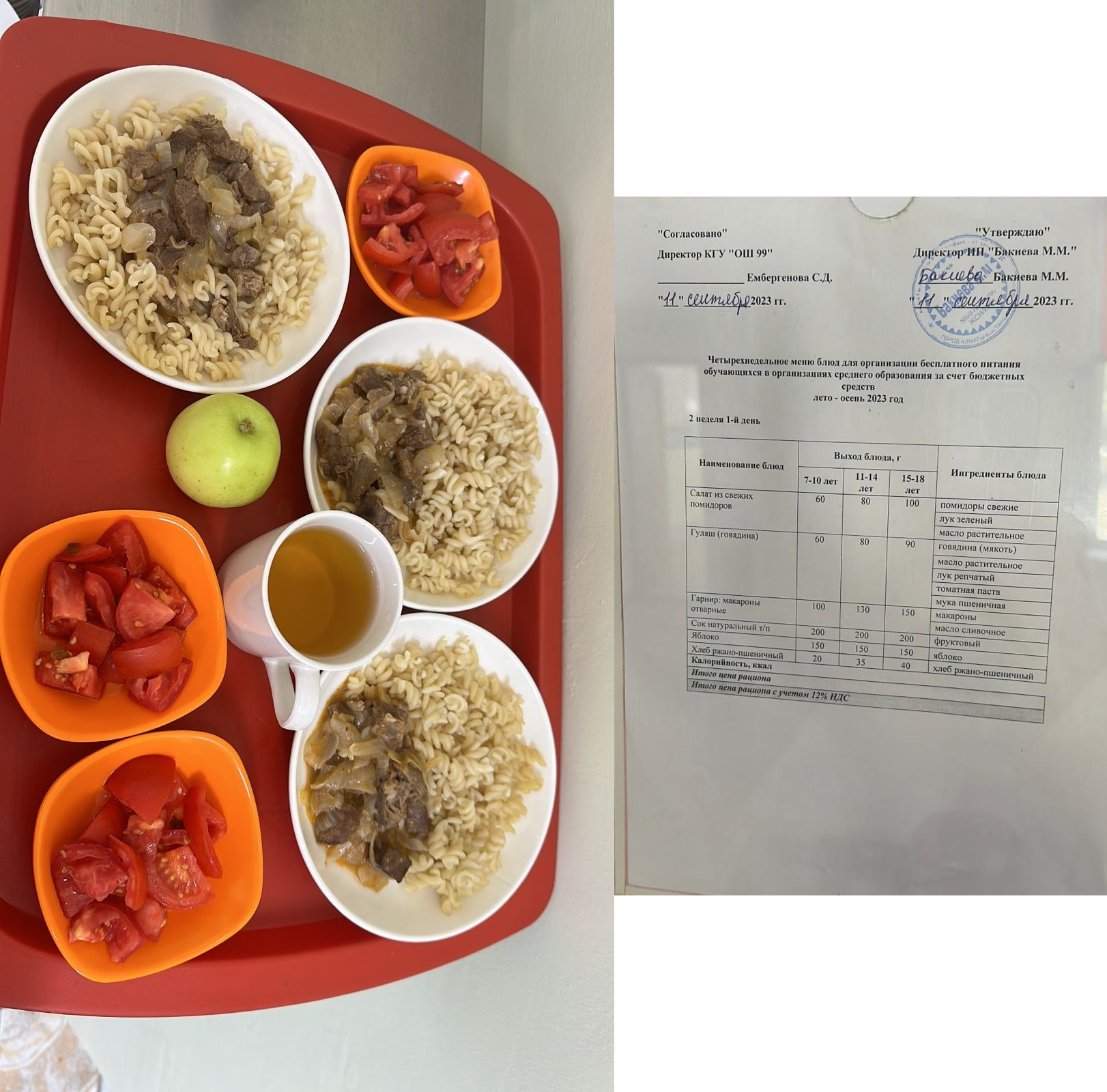 11 қыркүйекке арналған ас мәзірі / Контрольное блюдо на 11 сентября