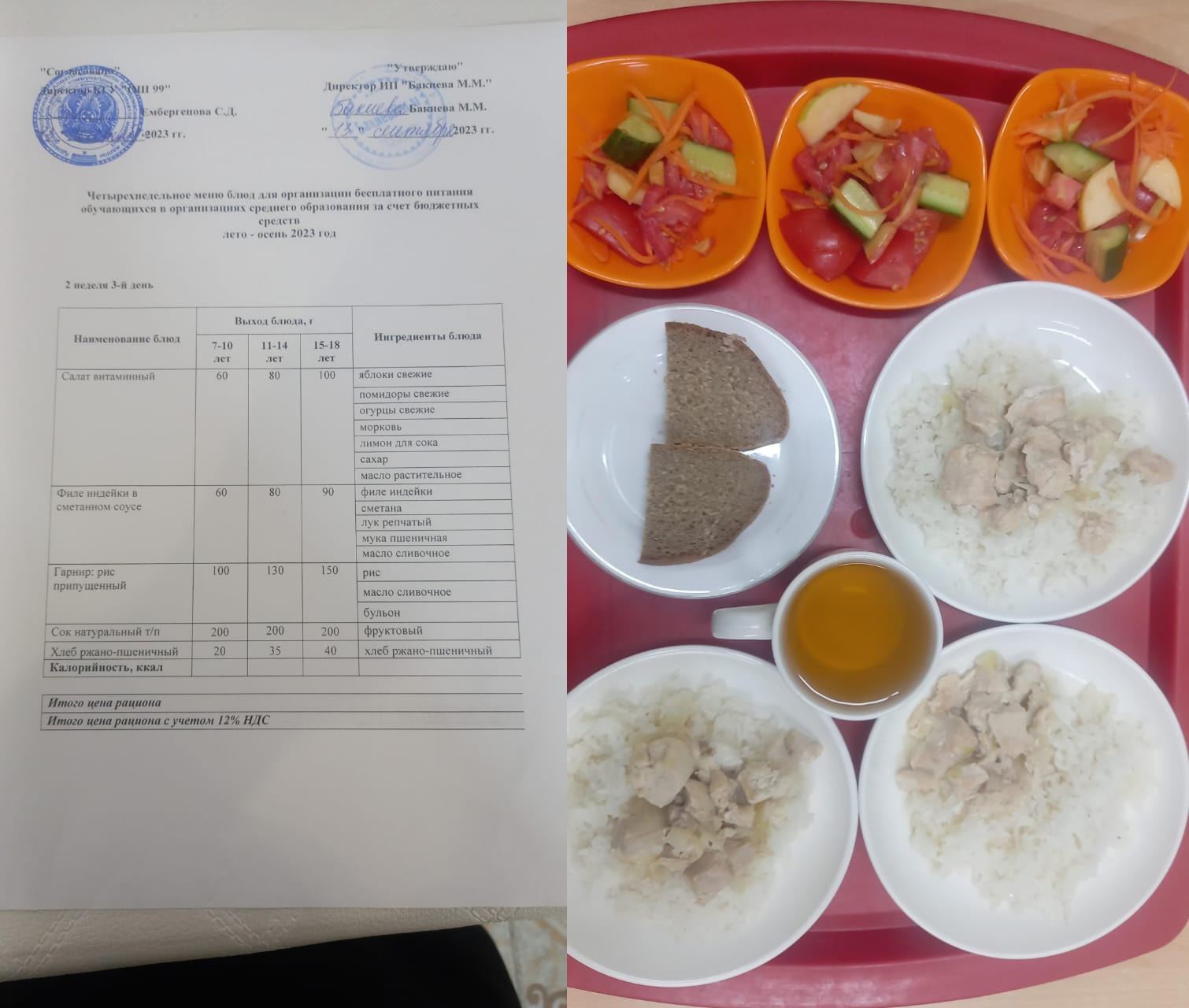 13 қыркүйекке арналған ас мәзірі / Контрольное блюдо на 13 сентября