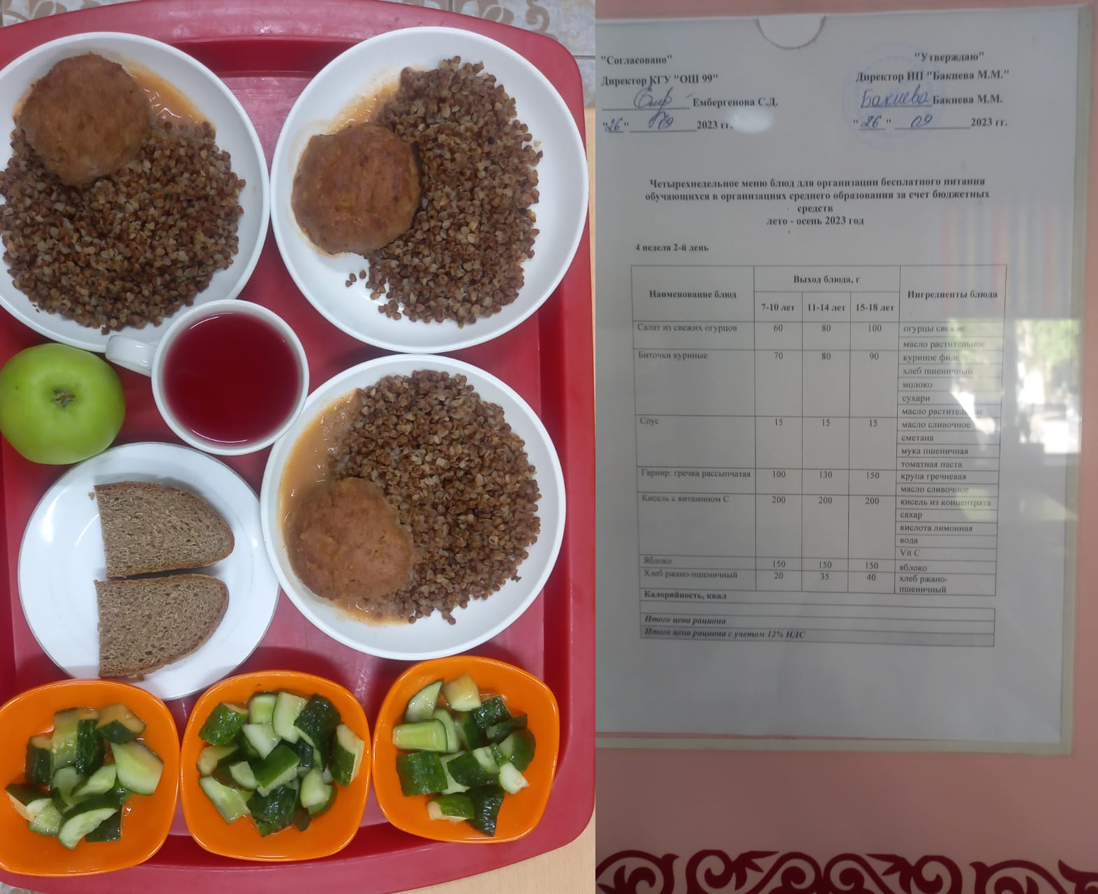 26 қыркүйекке арналған ас мәзірі / Контрольное блюдо на 26 сентября