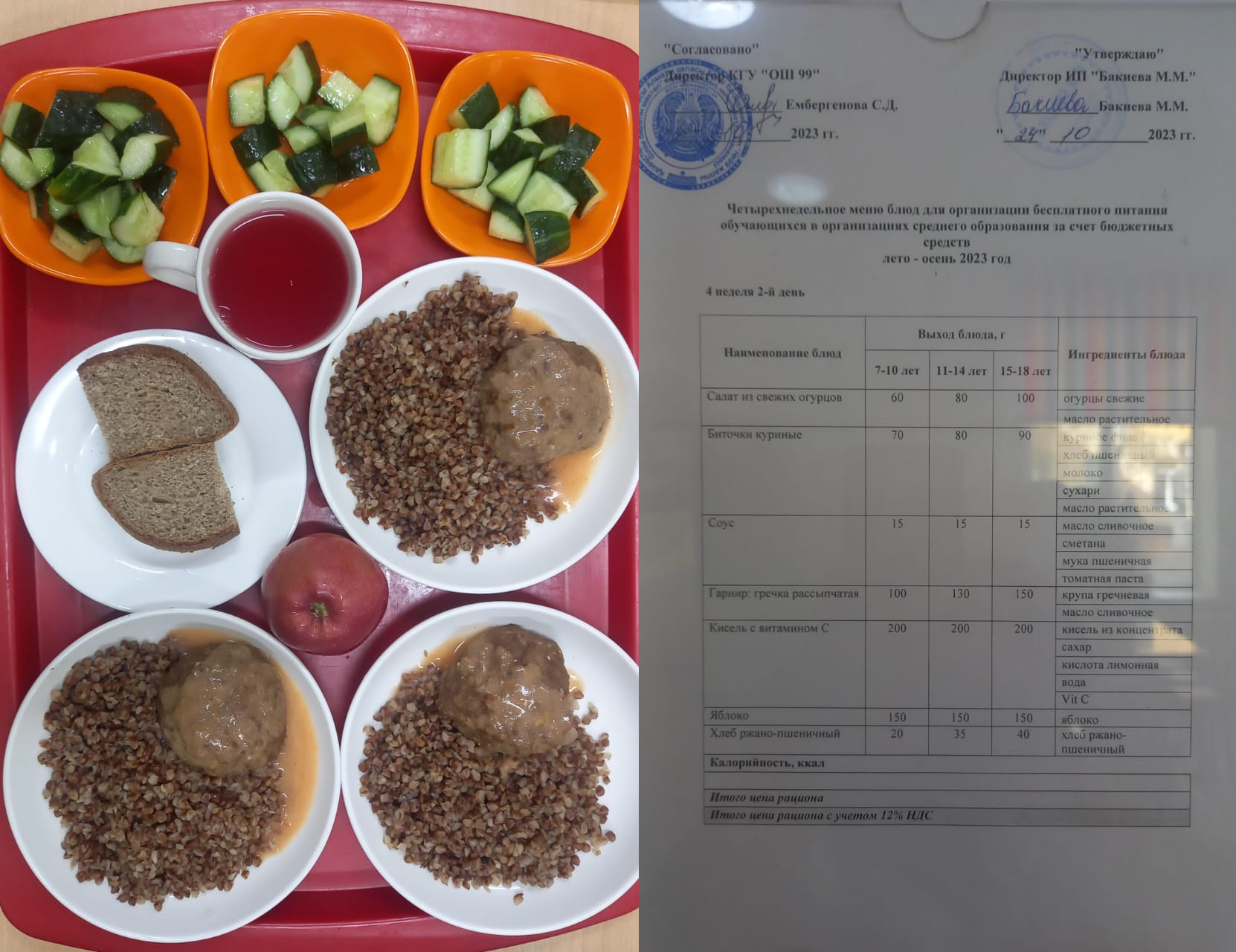 24 қазанға арналған ас мәзірі / Контрольное блюдо на 24 октября