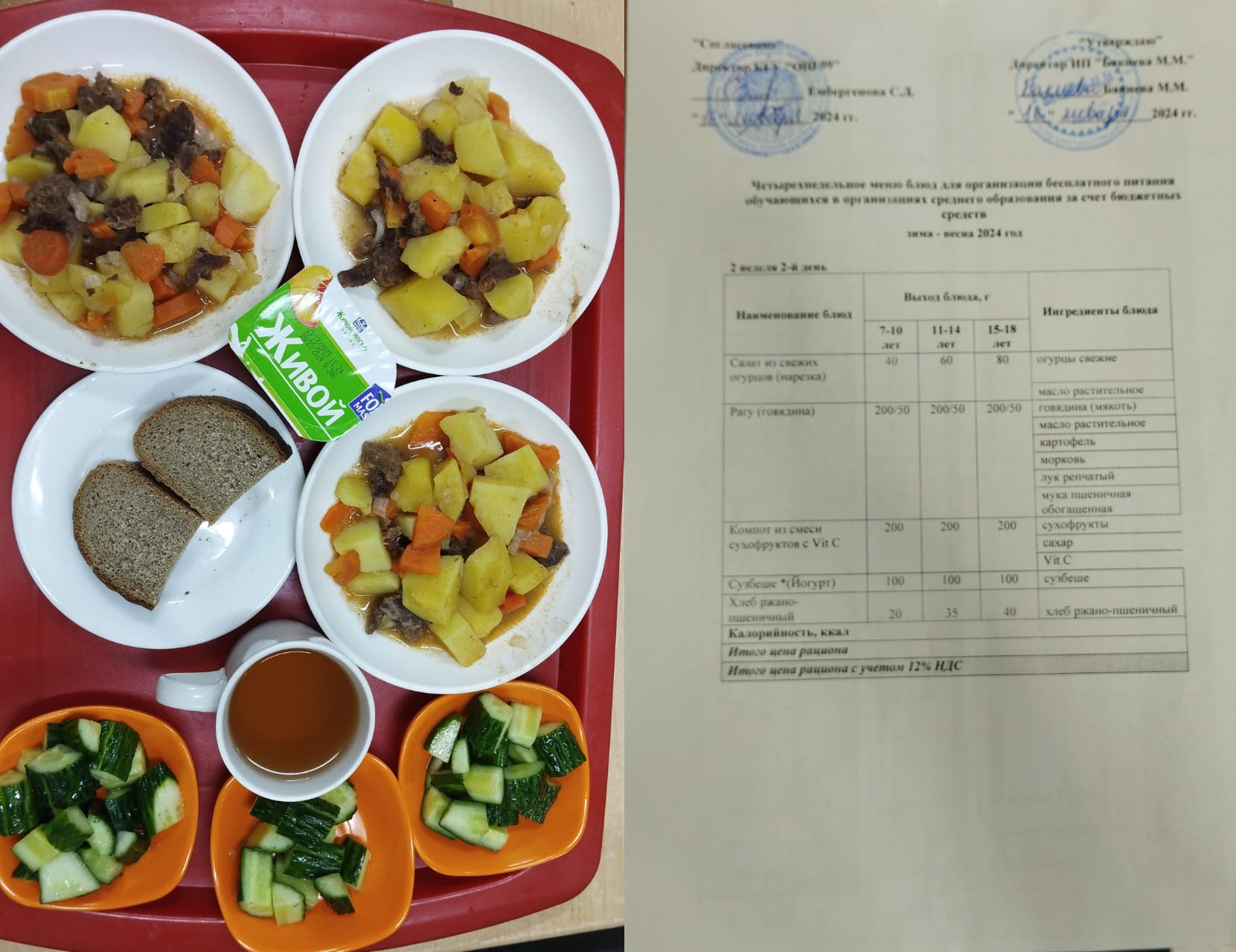 16 қаңтарға арналған ас мәзірі / Контрольное блюдо на 16 января