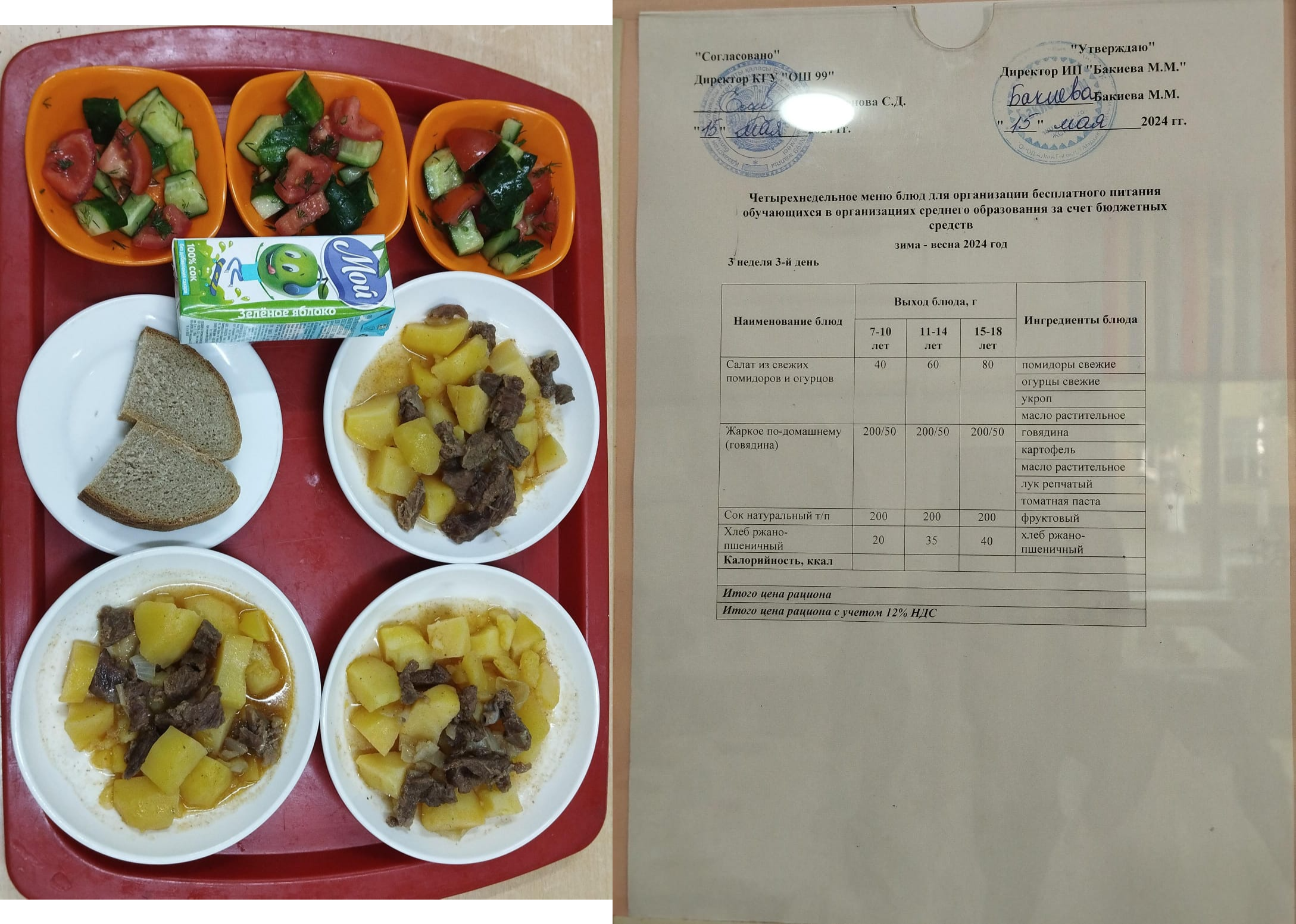 15 мамырға арналған ас мәзірі / Контрольное блюдо на 15 мая 