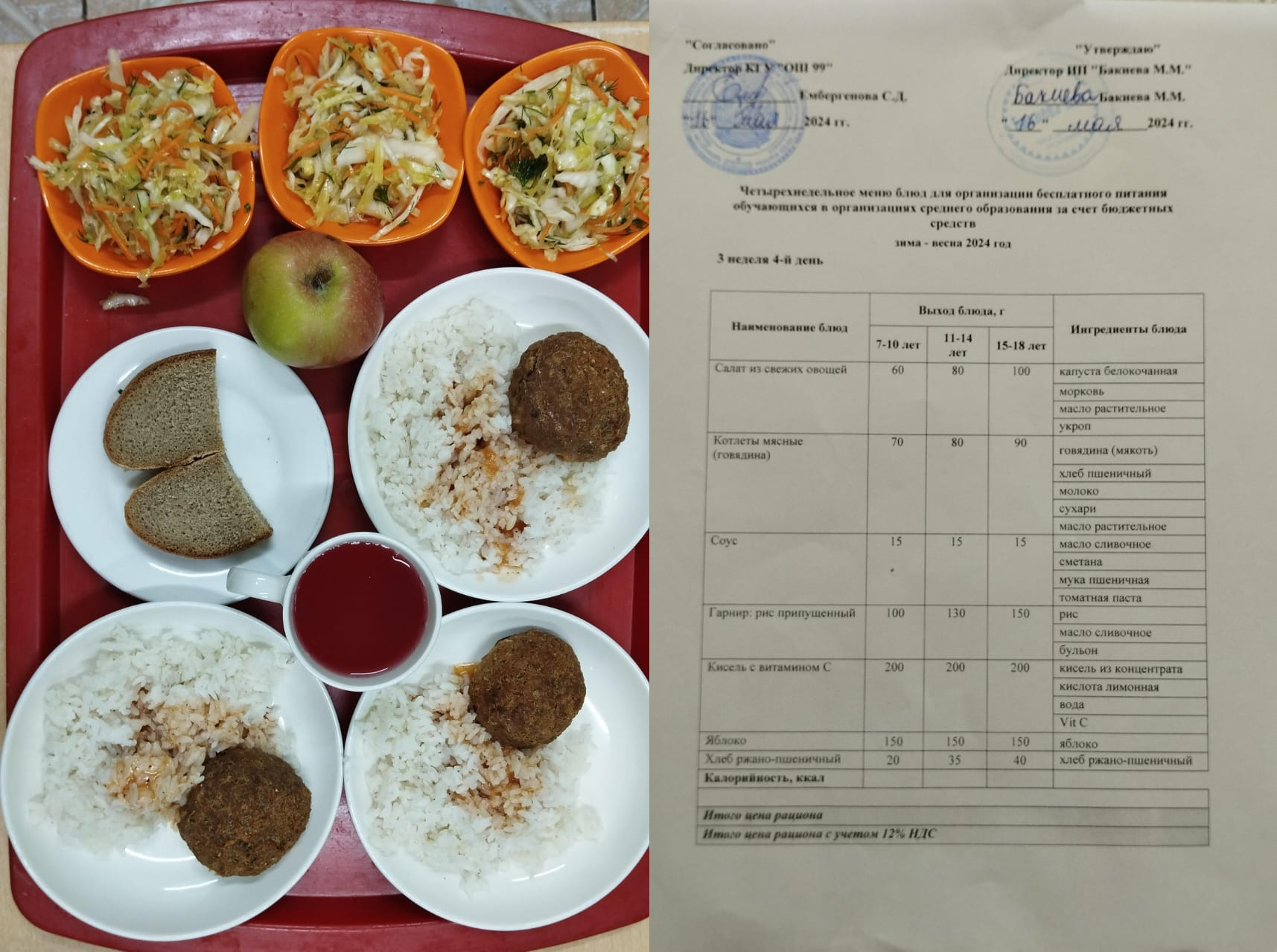 16 мамырға арналған ас мәзірі / Контрольное блюдо на 16 мая 