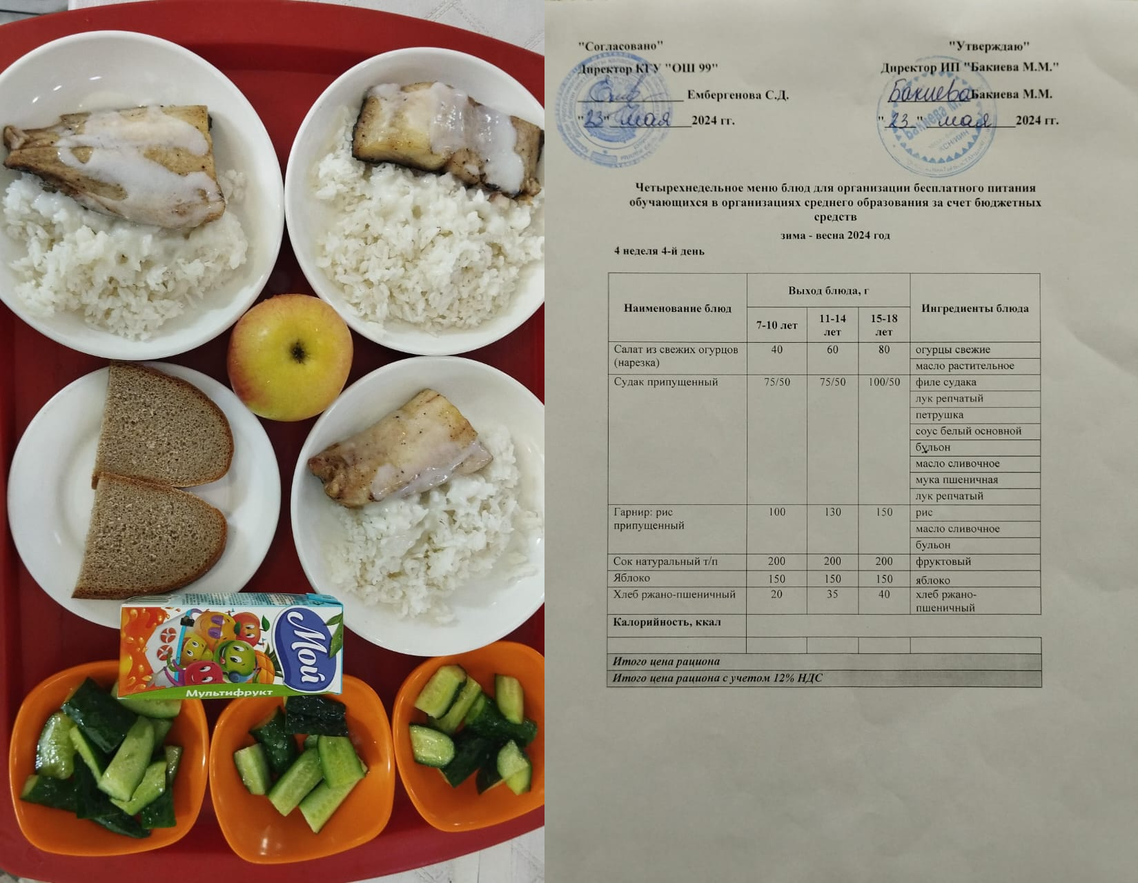 23 мамырға арналған ас мәзірі / Контрольное блюдо на 23 мая
